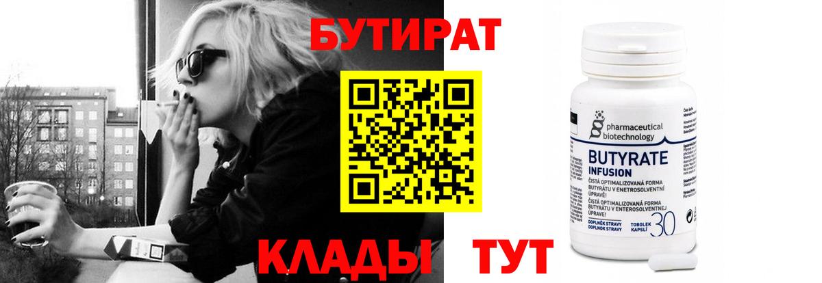 Бутират BDO  Вход с VPN  Бутират  Черкесск 