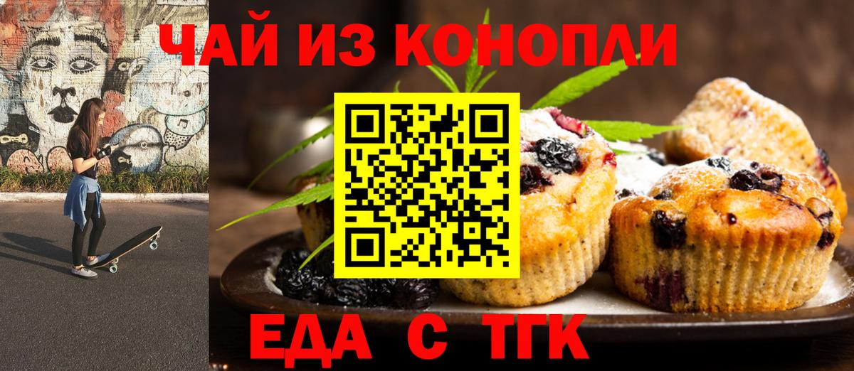 Печенье с ТГК конопля  Вход с VPN  Черкесск 