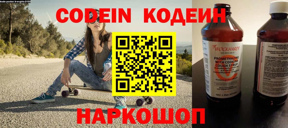 Codein напиток Lean (лин) Черкесск