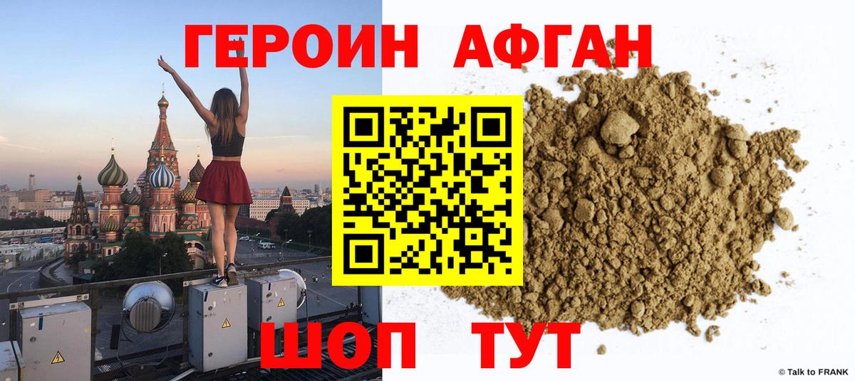 Героин хмурый Черкесск