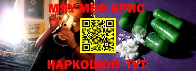 мяу мяу кристалл Бузулук