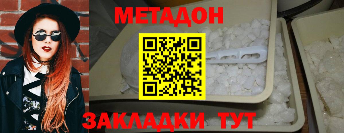 МЕТАДОН белоснежный Черкесск